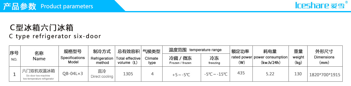 杭寶工程款六門冰箱