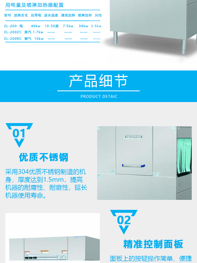 埃科菲通道式洗碗機