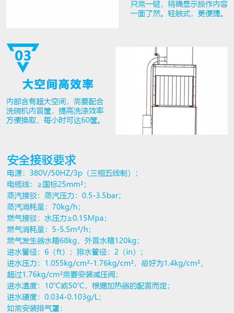 埃科菲通道式洗碗機